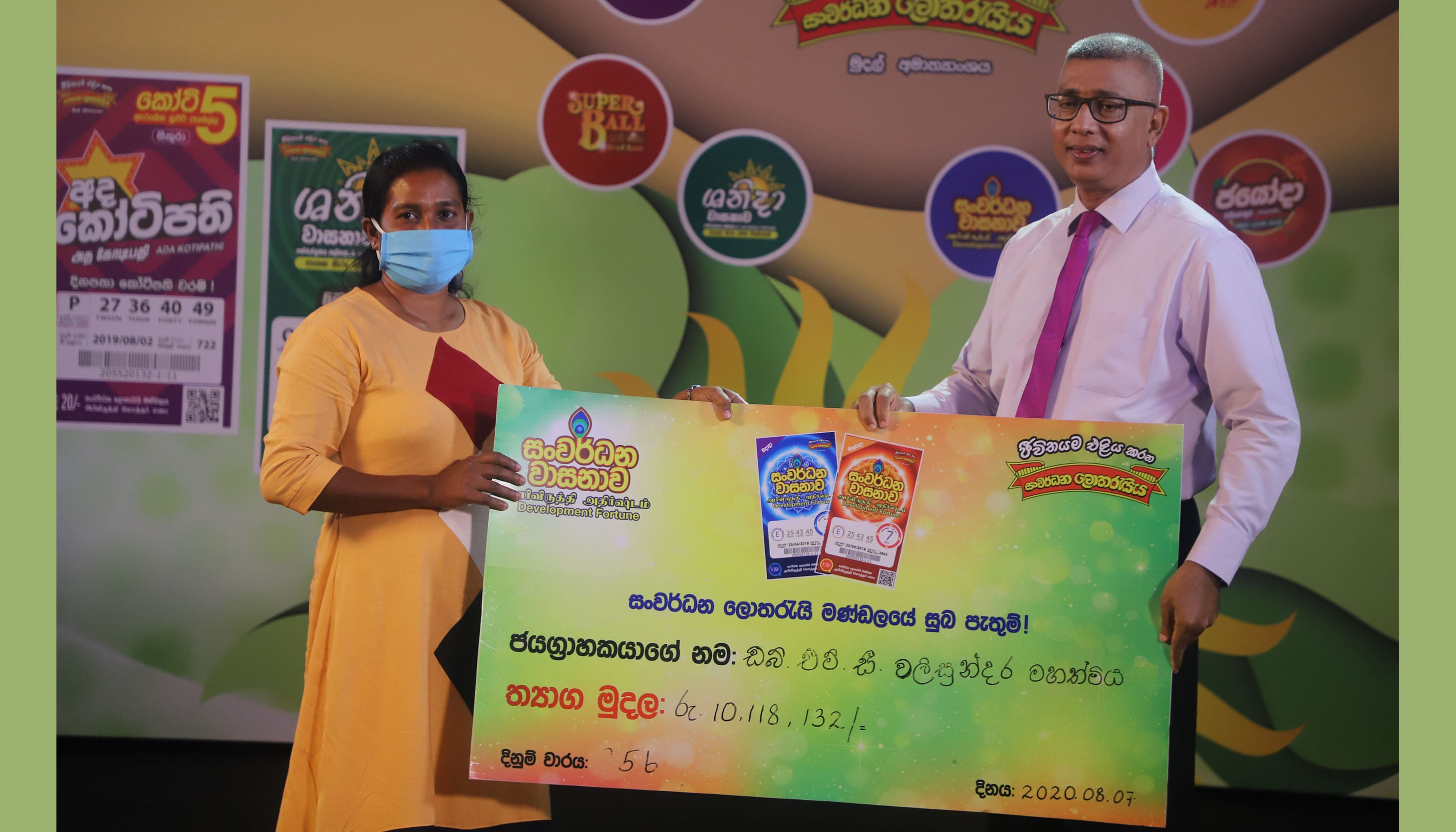 Super jackpot of the 356th draw of Sanwardana Wasana