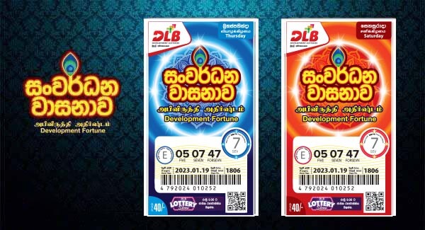 සංවර්ධන වාසනාව