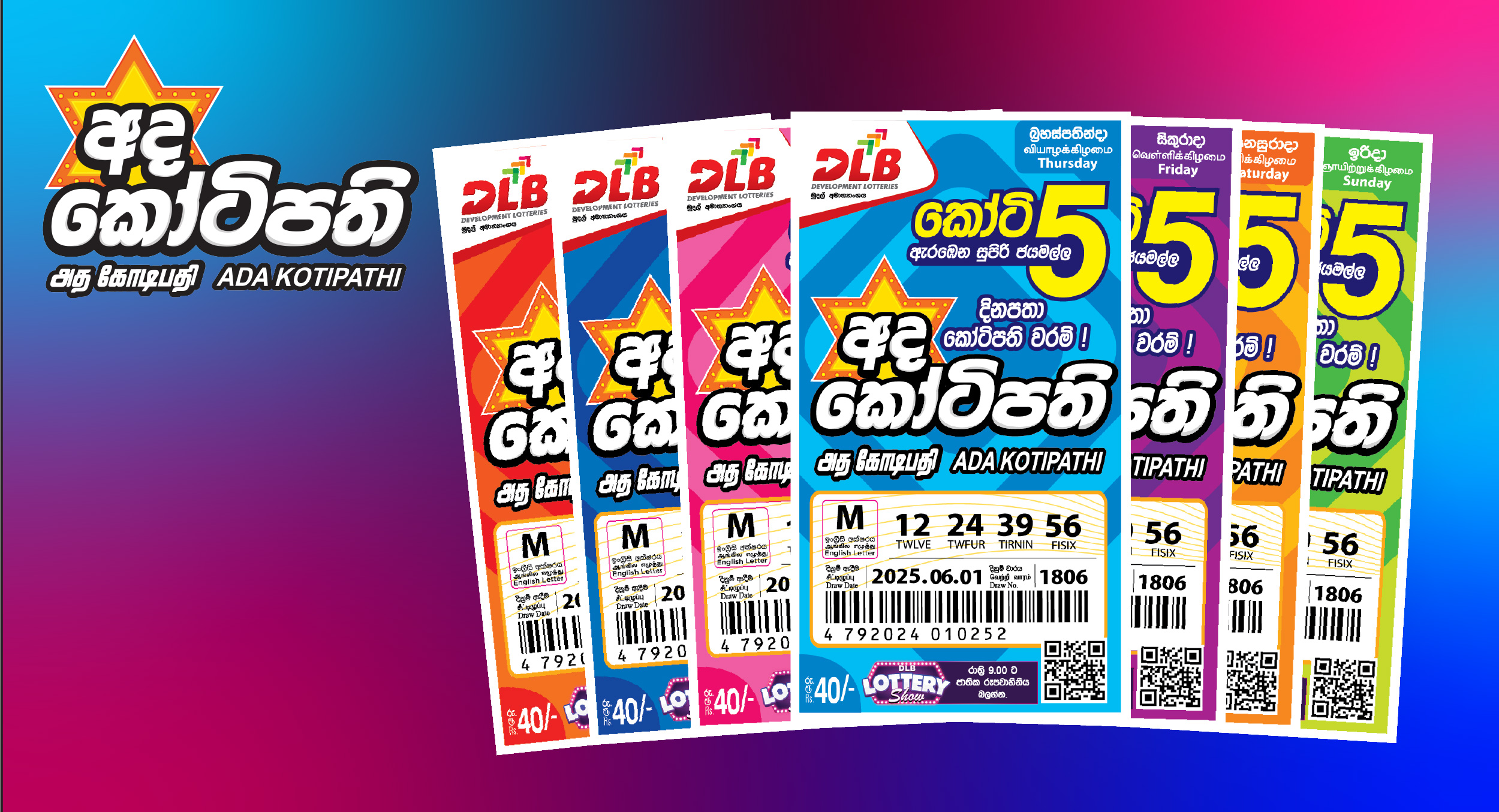 අද කෝටිපති