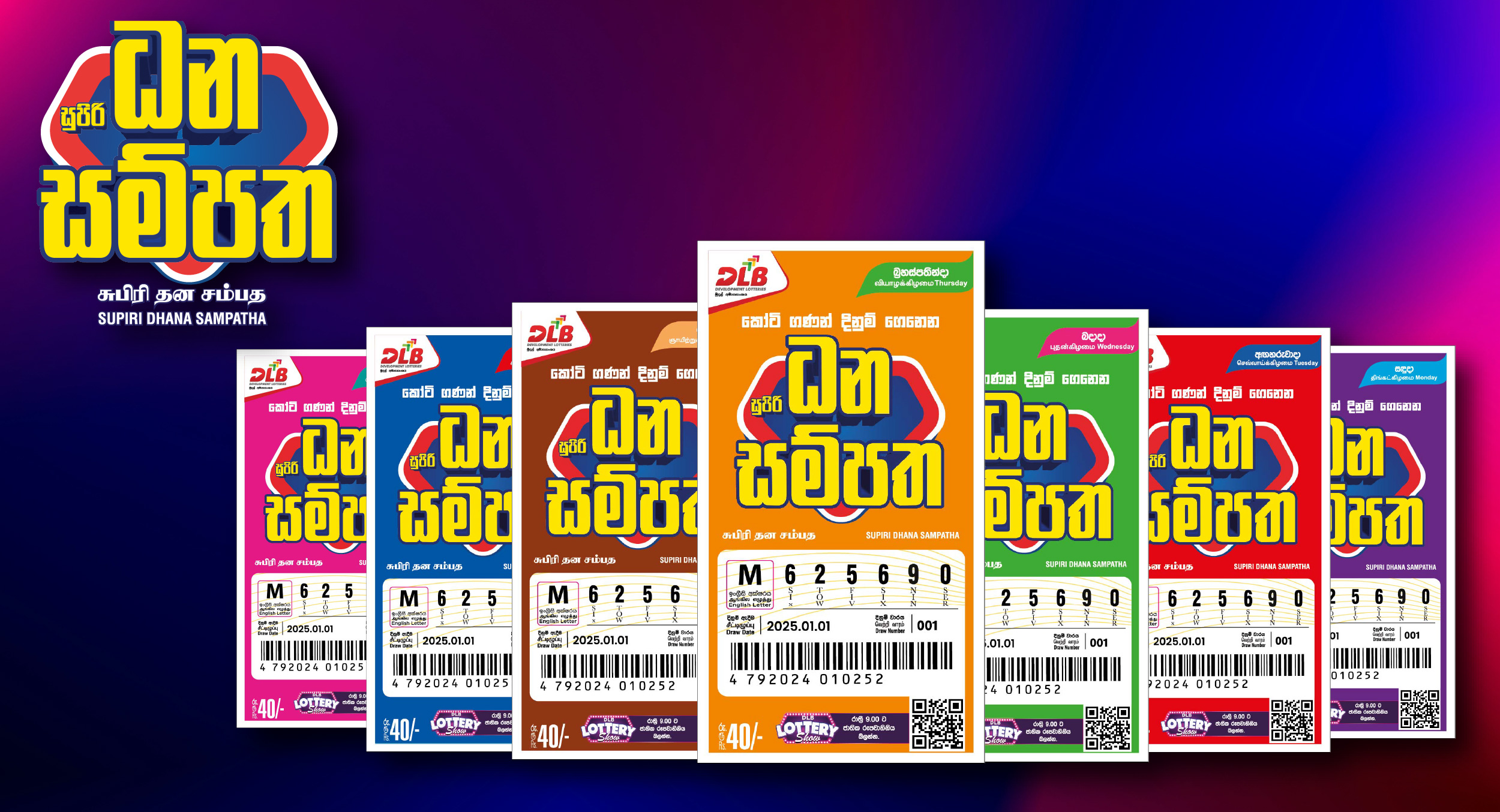 සුපිරි ධන සම්පත