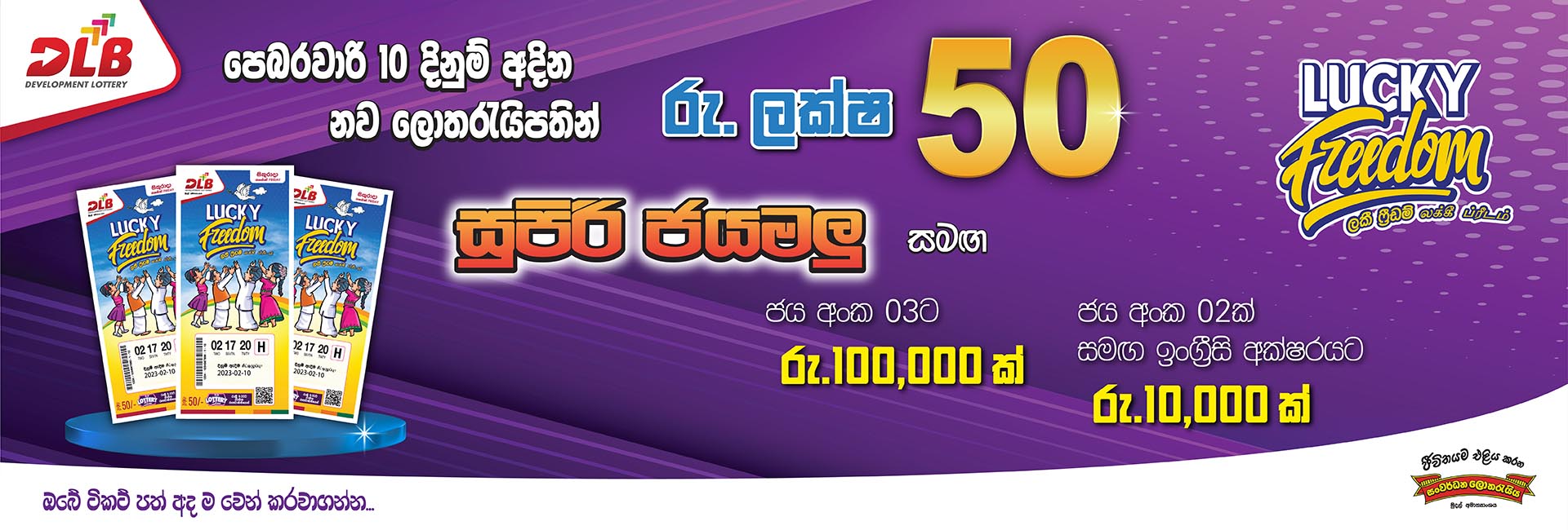 Development Lotteries Board